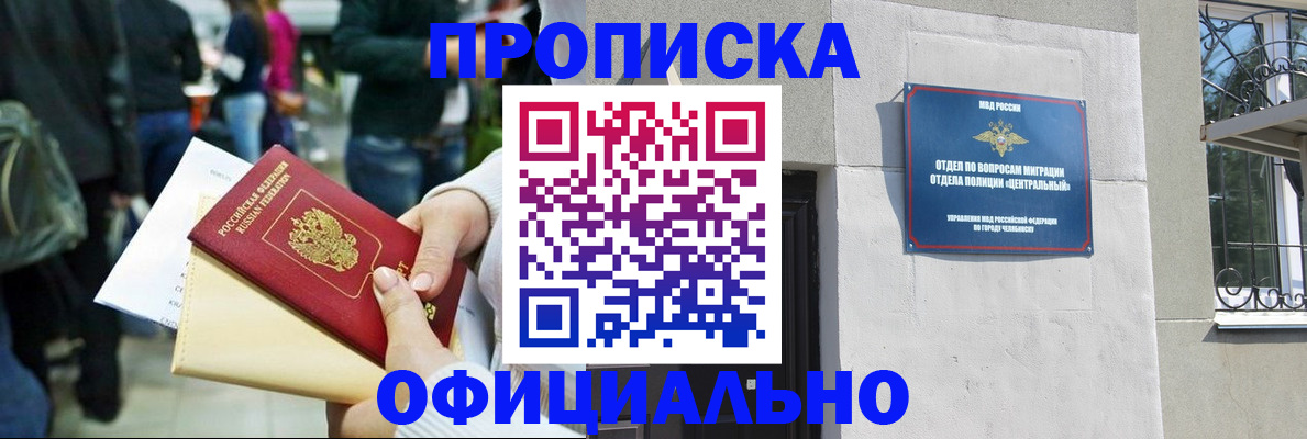 прописка ребенка в Котельниково